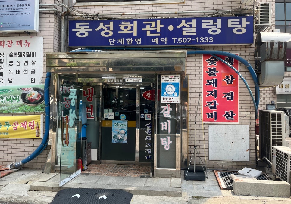 동성회관 사진 4