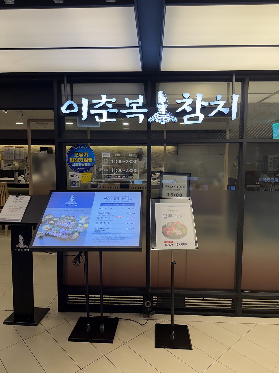 이춘복참치 강남고속터미널점 호남선 사진 3