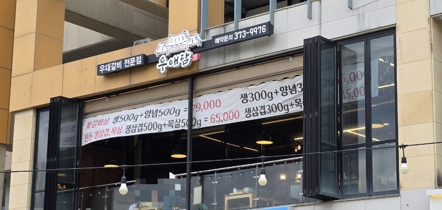 우애담 사진 1