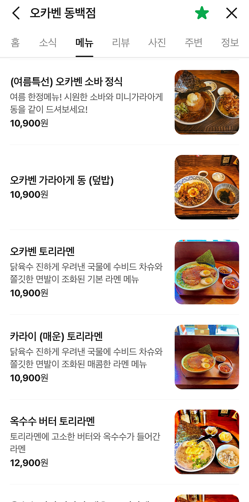 오카벤 사진 4