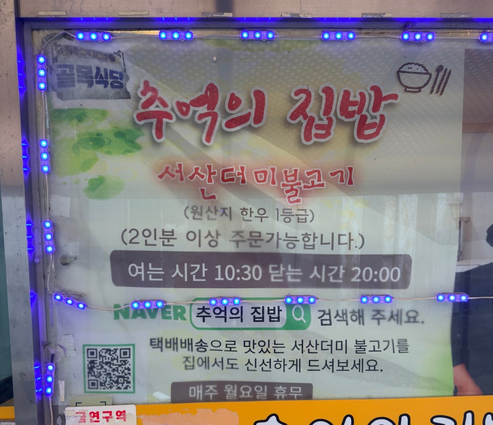 추억의집밥 사진 3