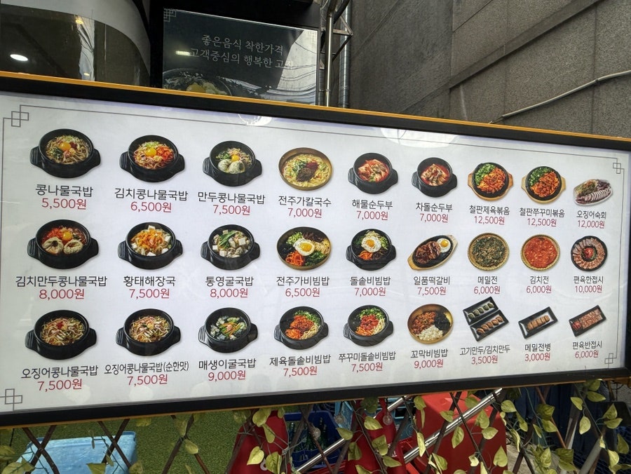 전주가콩나물국밥전문점 방화점 사진 3
