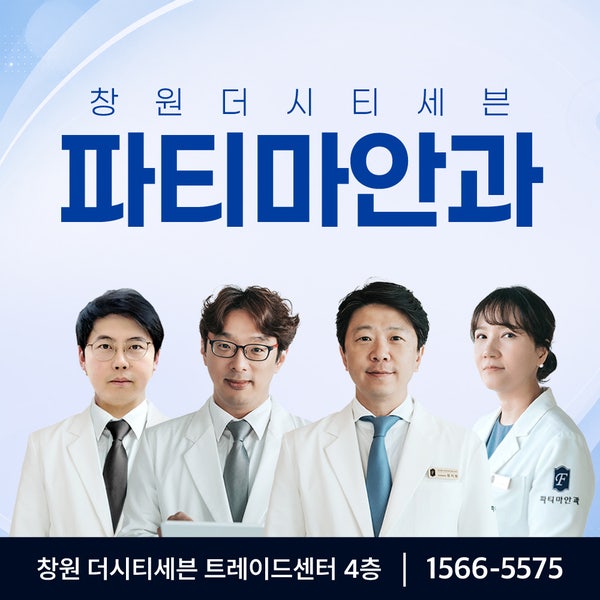 창원 스마일라식, 수술 전 가장 많이 묻는 질문은?