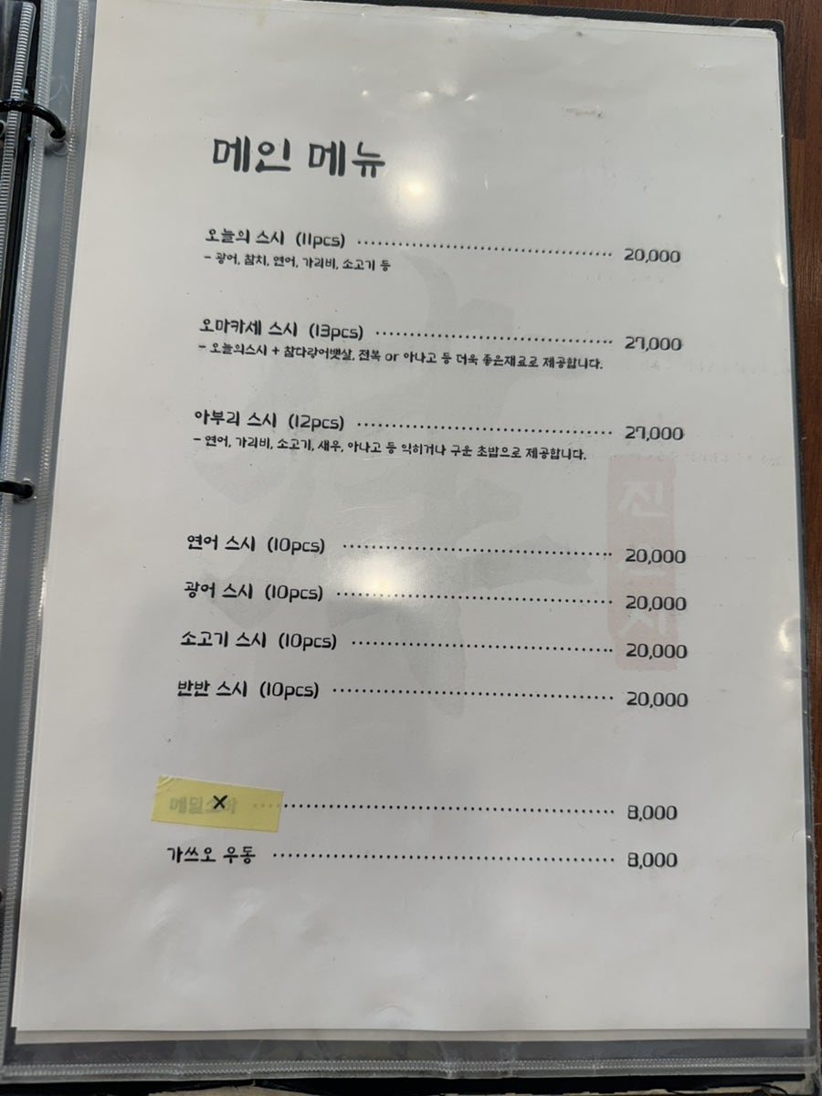 진스시 당리점 사진 3