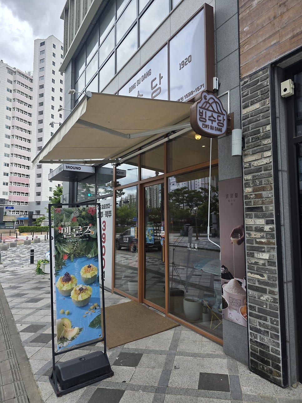 빙수당 세종도담점 사진 1