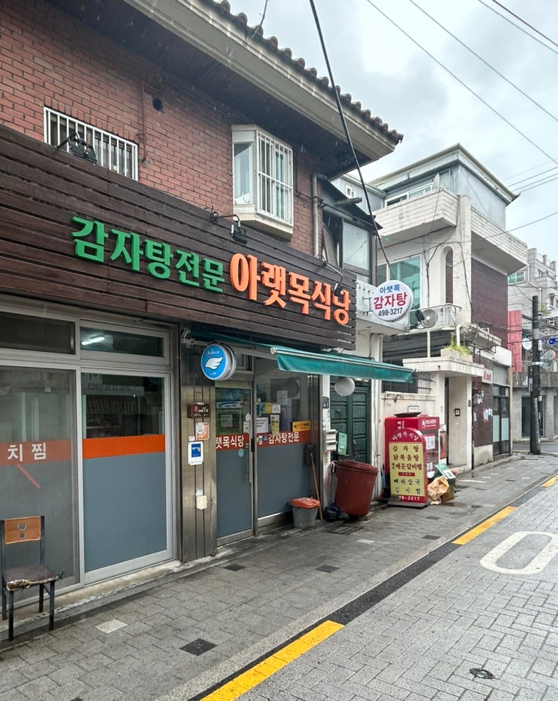 아랫목식당 사진 3
