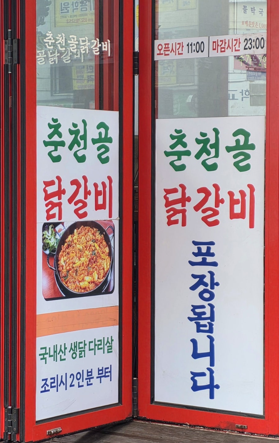 춘천골닭갈비 사진 4