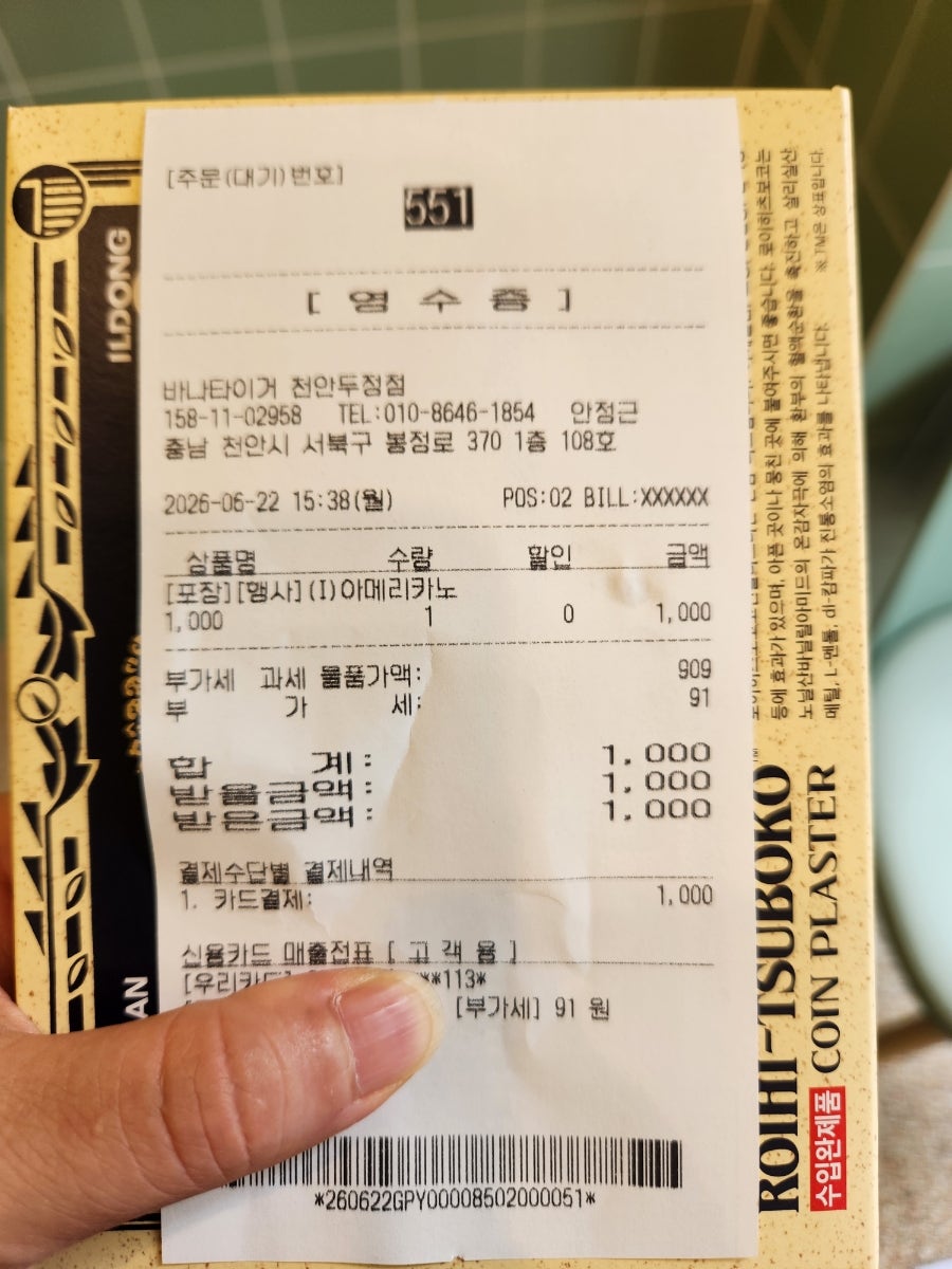 바나타이거 천안직산점 사진 3