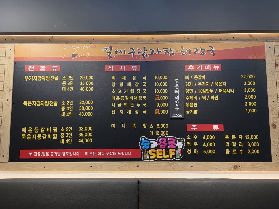 얼씨구감자탕 신흥점 사진 4