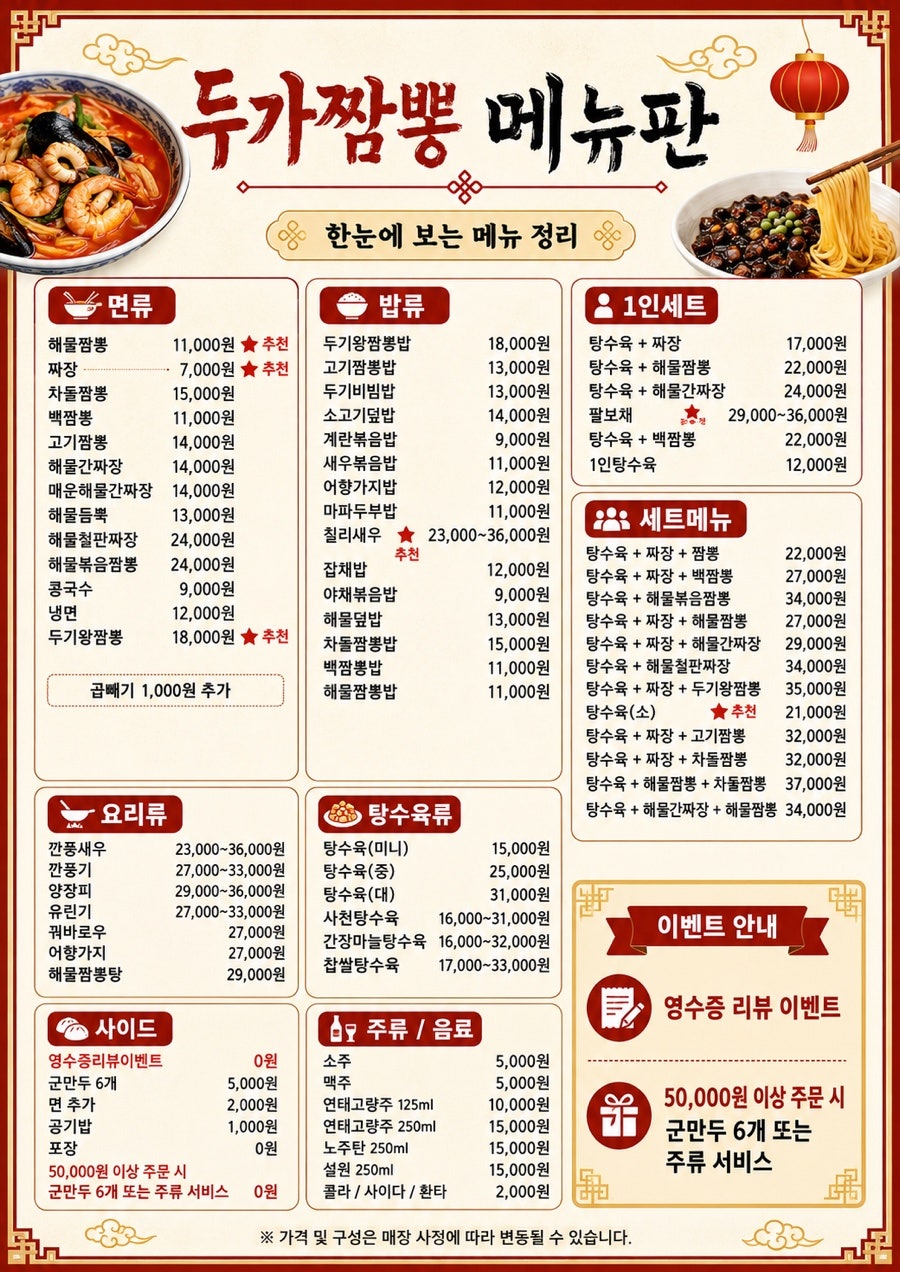 두가짬뽕 사진 2