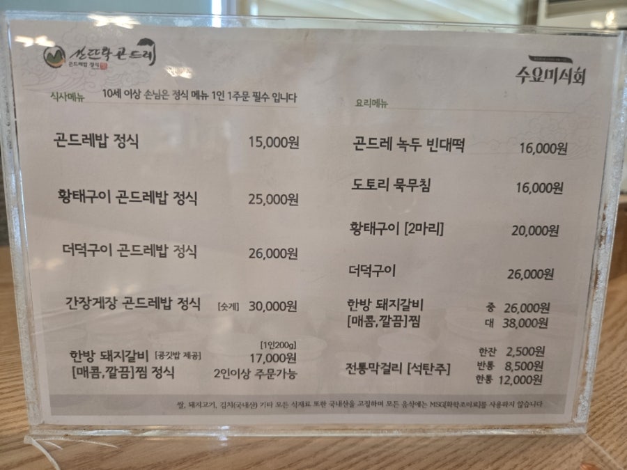 산뜨락곤드레 사진 5
