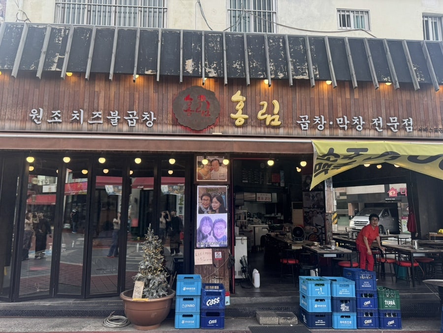 홍림곱창 사진 2