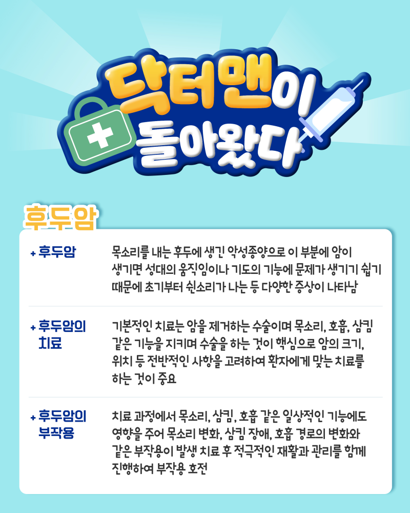 잃기 전엔 모르는 먹고, 말하고, 숨쉬는 일상! 후두암 알아보기