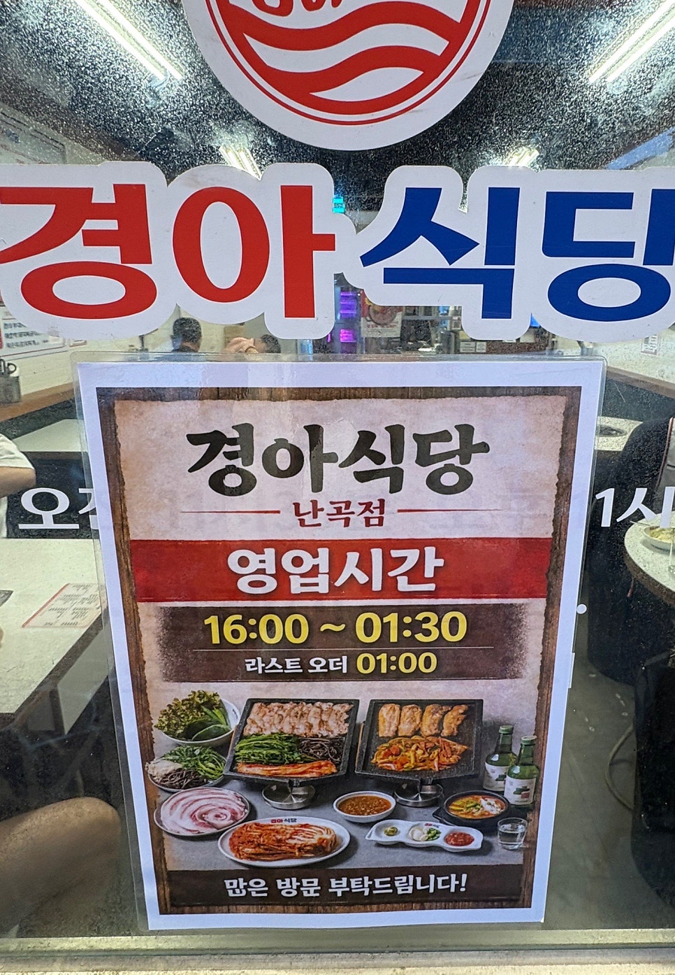 경아식당 난곡점 사진 1