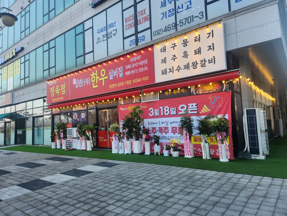 십년한우실비집 구월점 사진 2