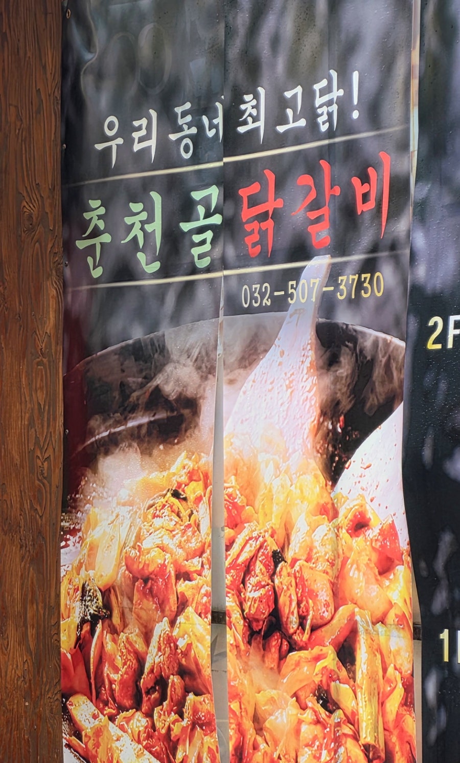 춘천골닭갈비 사진 3
