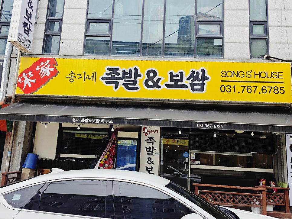송가네족발&보쌈 사진 2