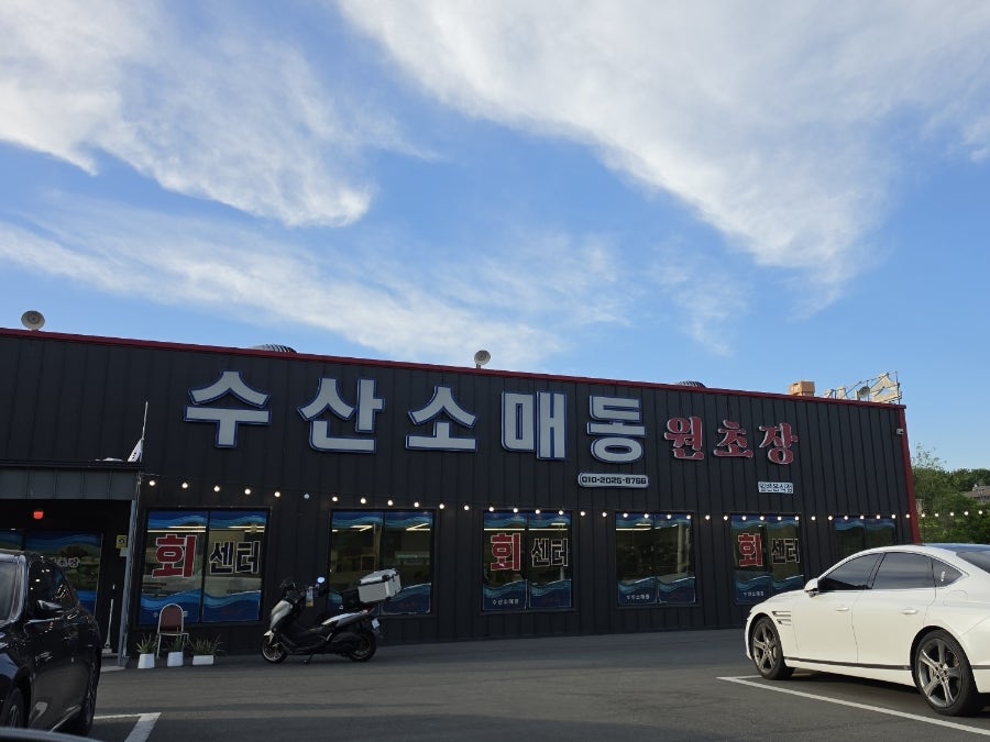 수산소매동 사진 2