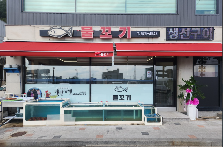 물꼬기 사진 2