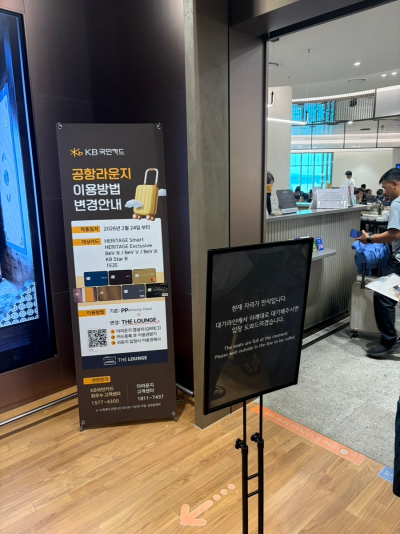 仁川空港第2ターミナル スカイハブラウンジ提携カードの種類と無料入場方法