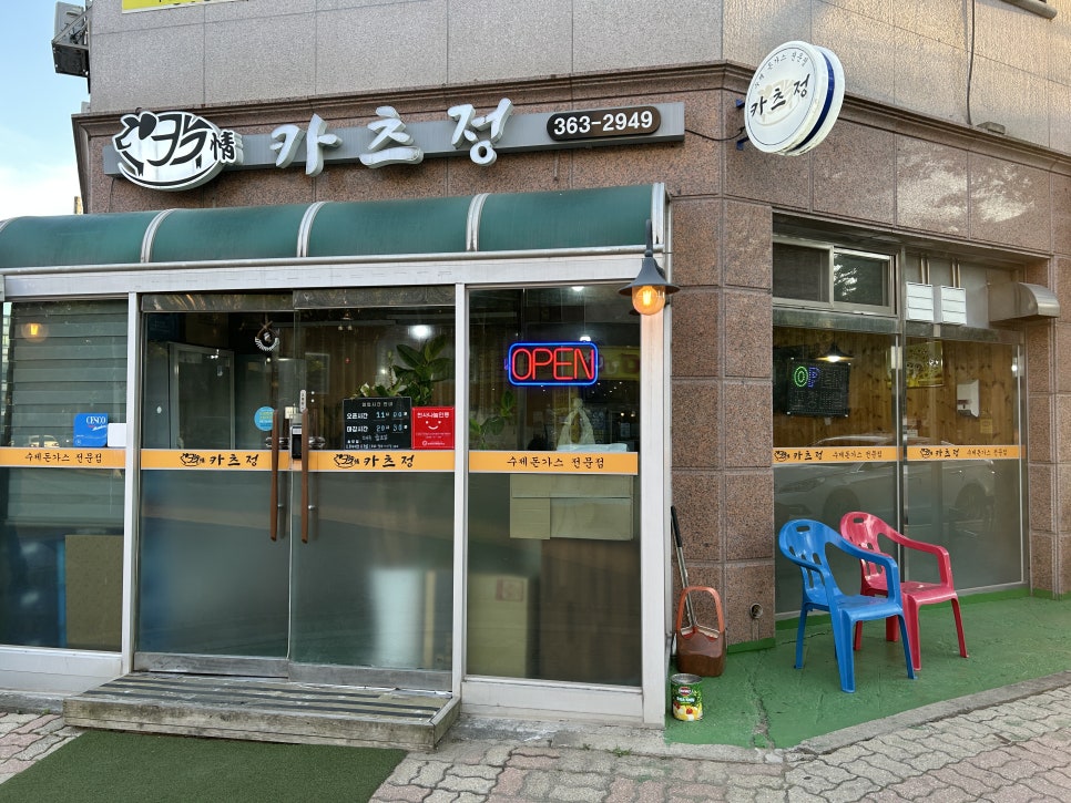 카츠정 사진 1