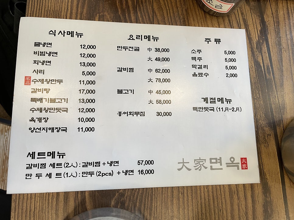 대가면옥 사진 6