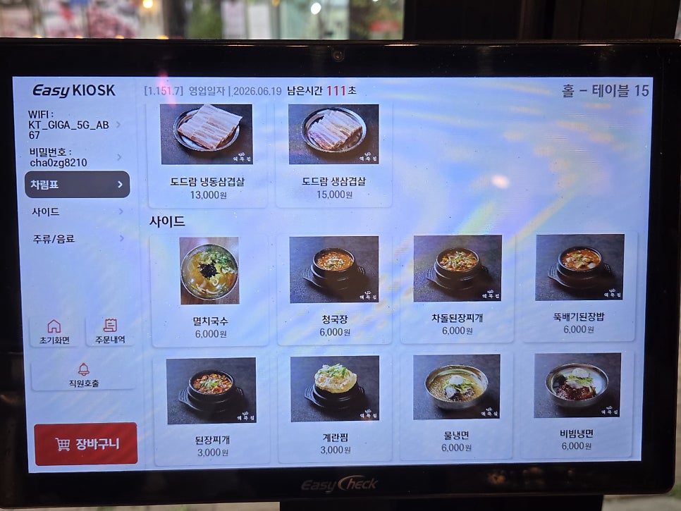 역북집 장지동점 사진 2