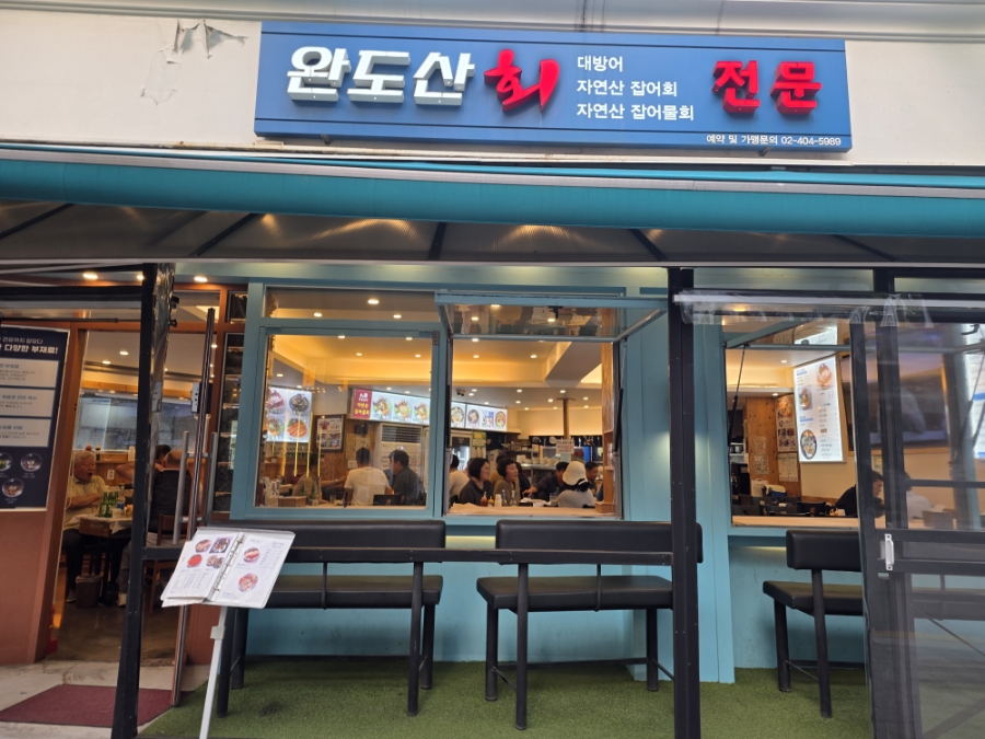 완도산회 특급포차 가락본점 사진 6