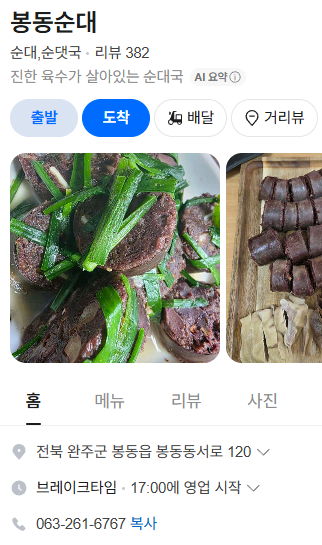 Bongdongsundae photo 1