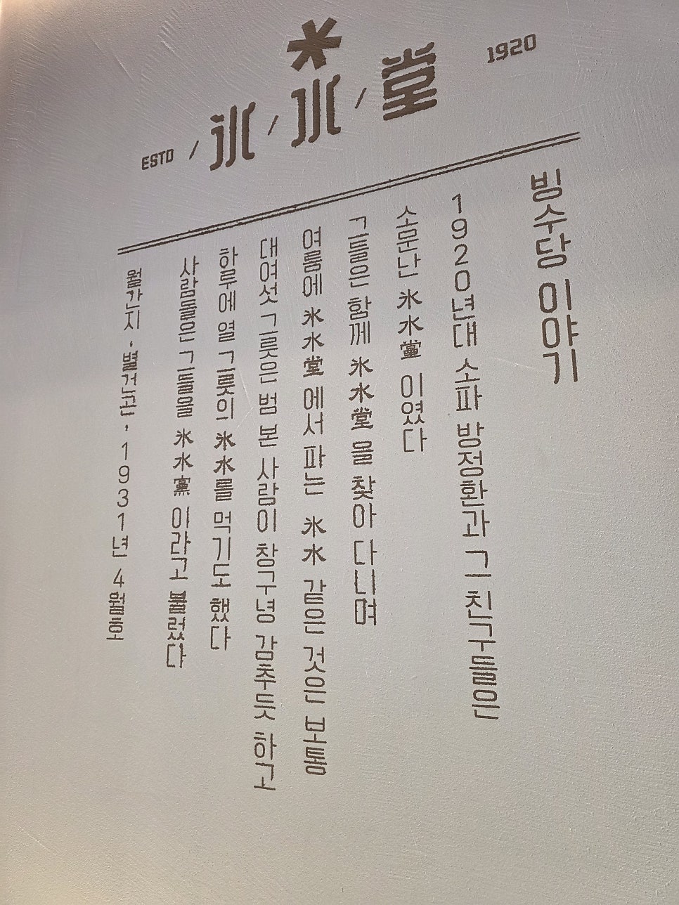 빙수당 세종도담점 사진 6