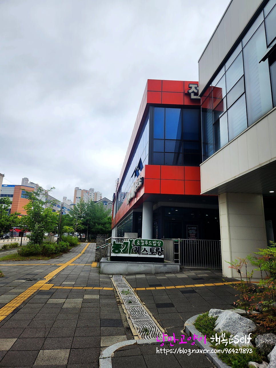 농가레스토랑행복정거장 전북혁신점 사진 5