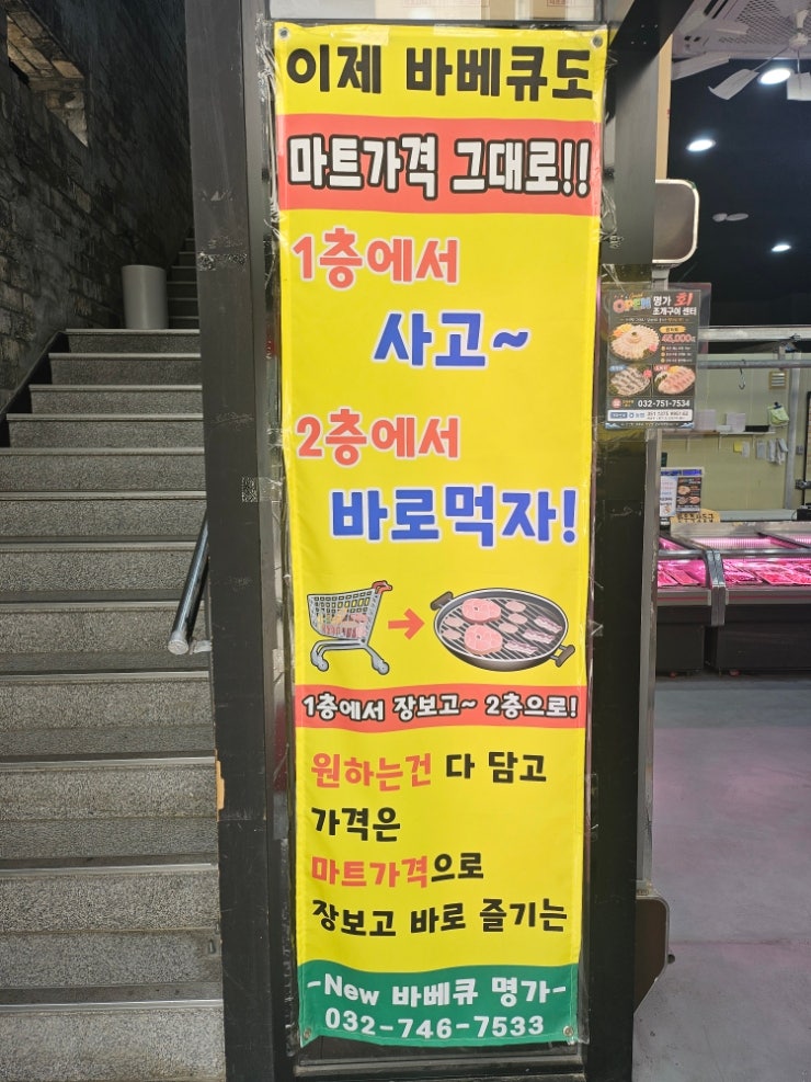 을왕리해수욕장맛집 가성비 좋은 셀프 바베큐 명가정육&수산셀프바베큐