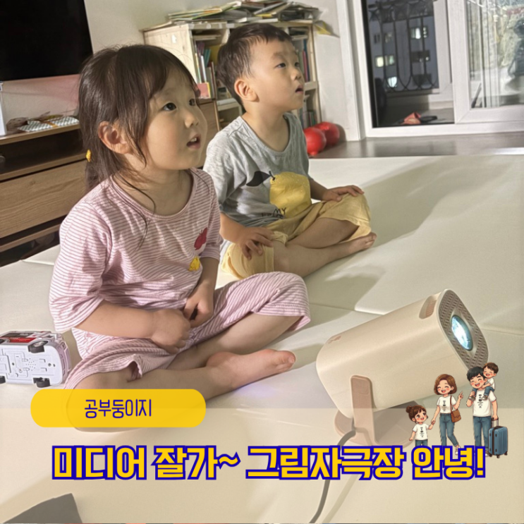 두두스토리 <b>그림자</b>극장으로 <b>아이</b> 유튜브시간 조절