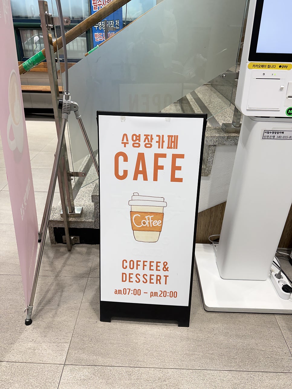 모이라이카페 시립수영장점 사진 4