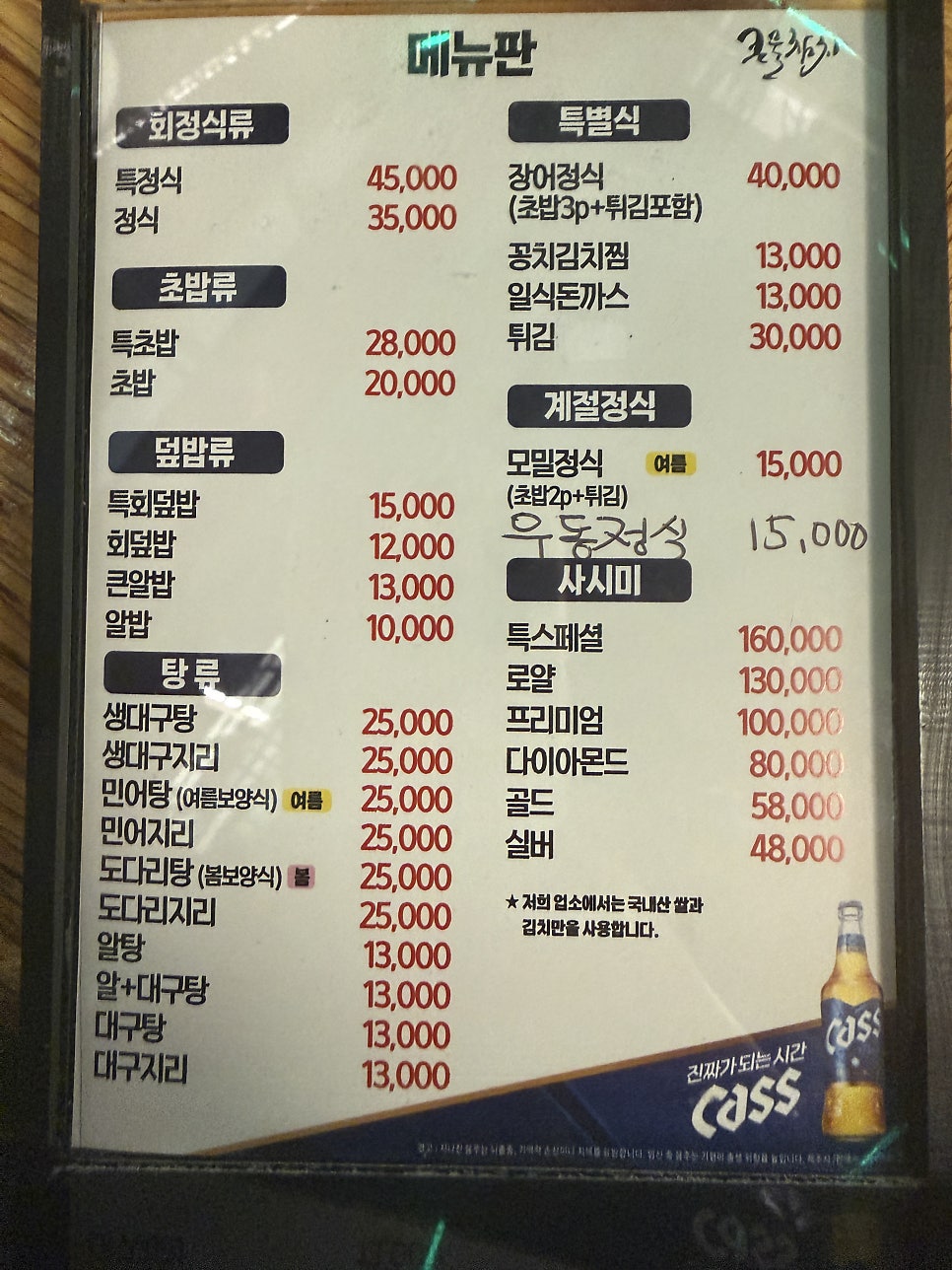 큰물참치 강남점 사진 5