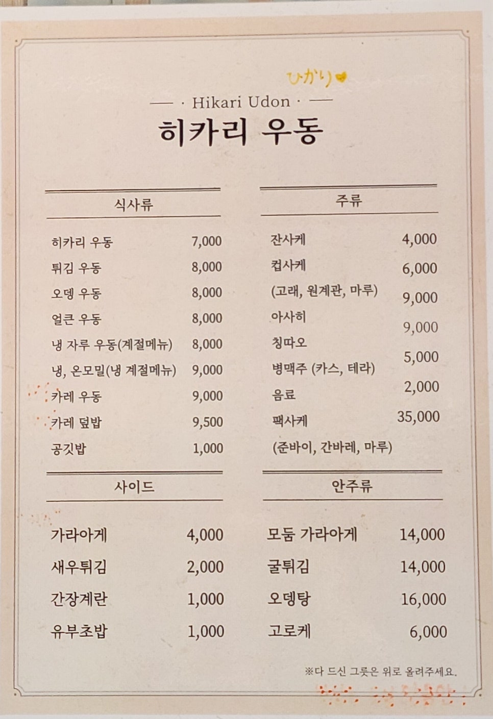 히카리우동 사진 2