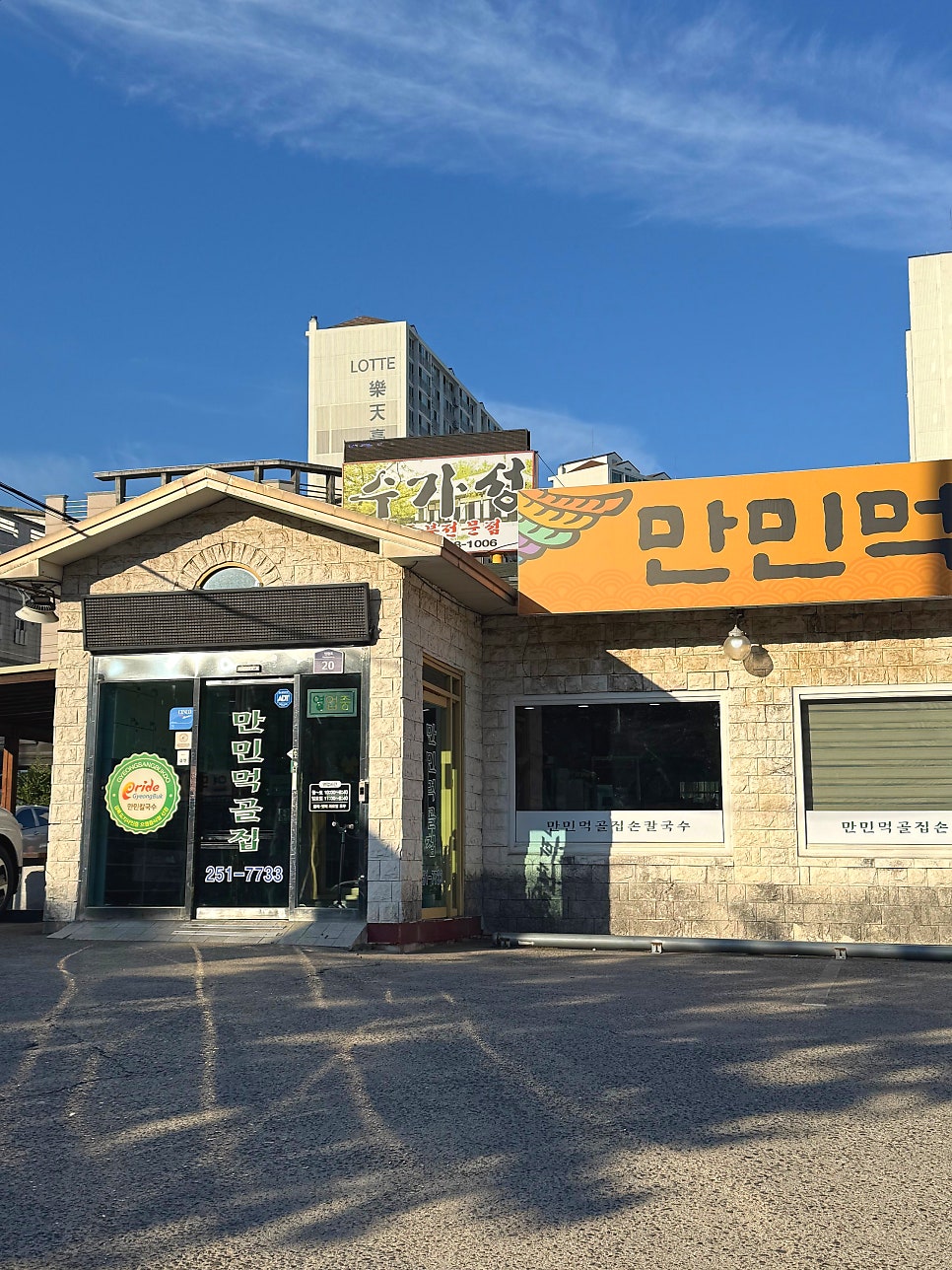 만민먹골집 사진 2