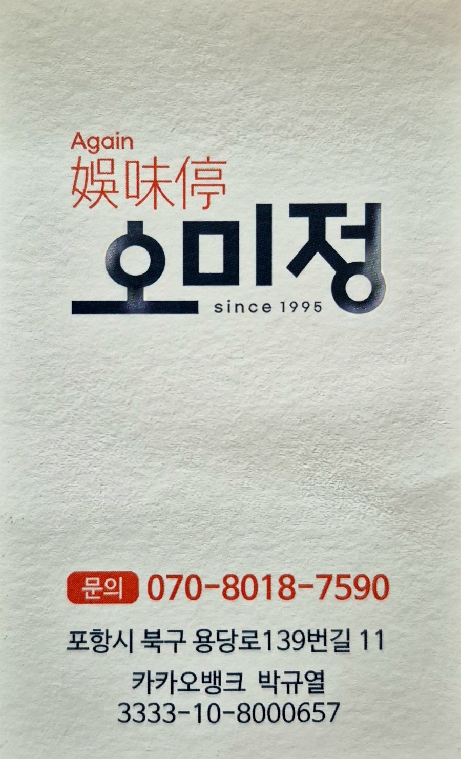 오미정 사진 1