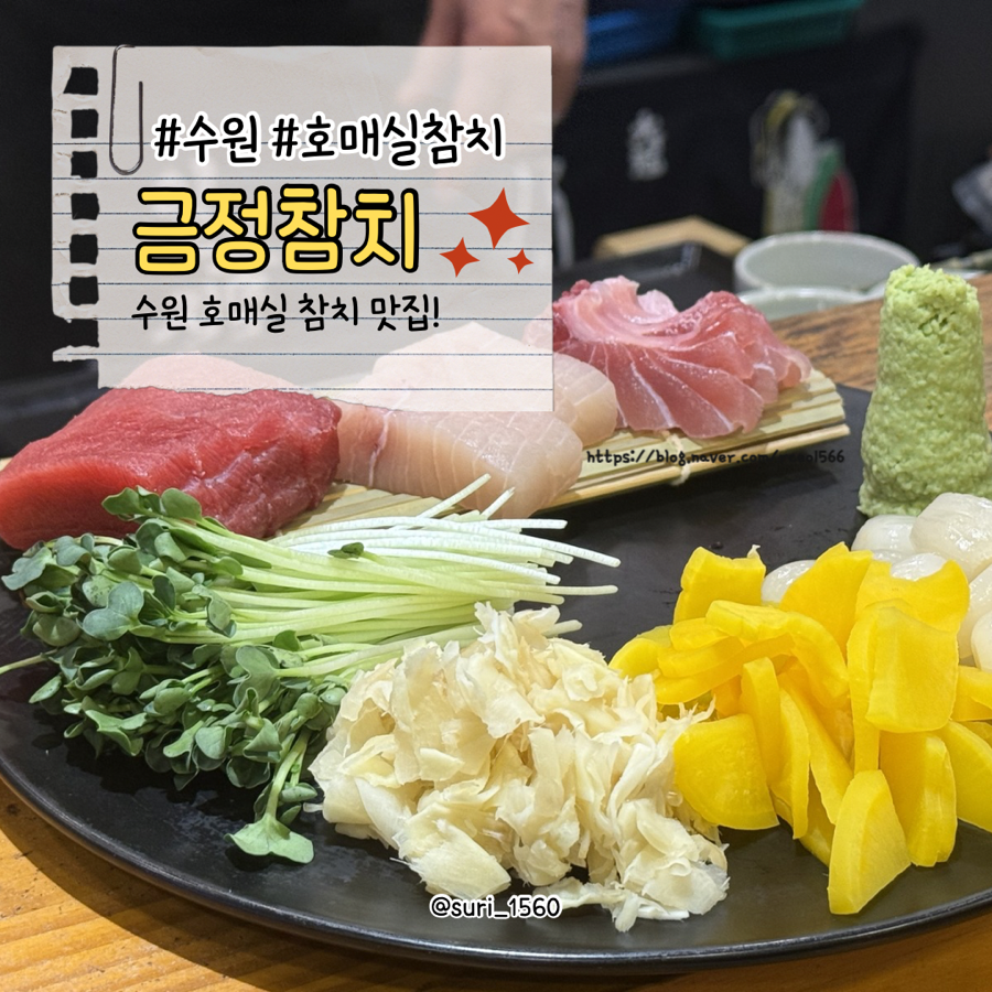 Geumjeongchamchi Bonjeom photo 1