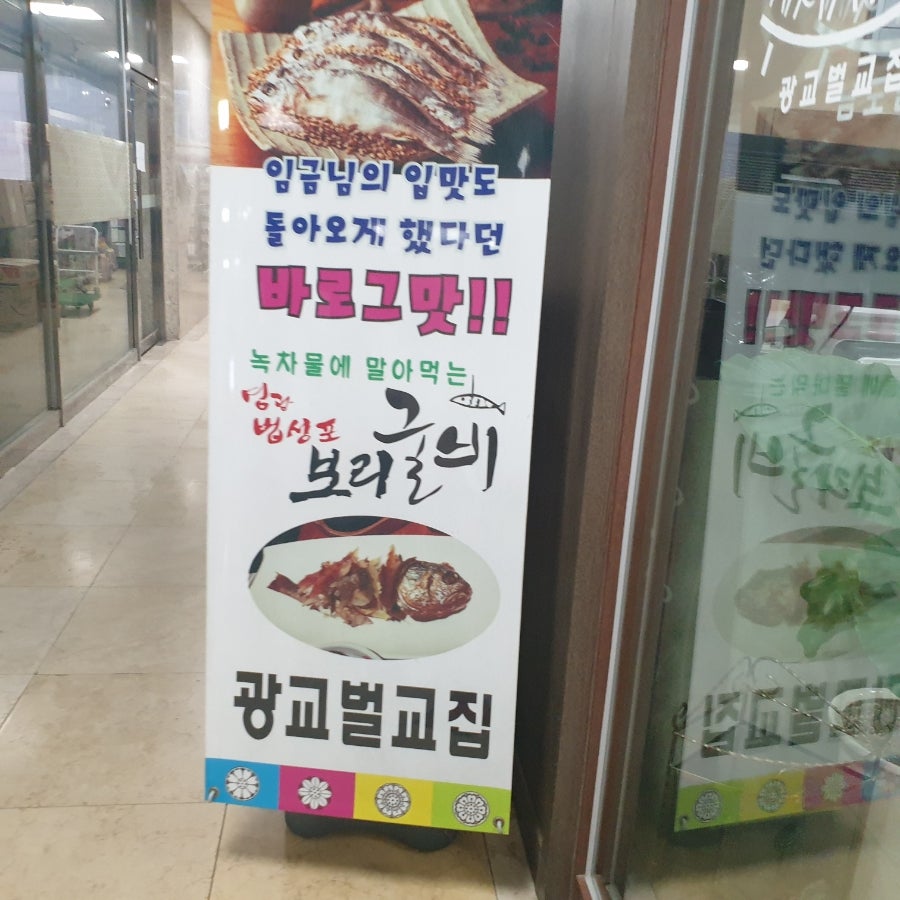 광교벌교집 사진 3