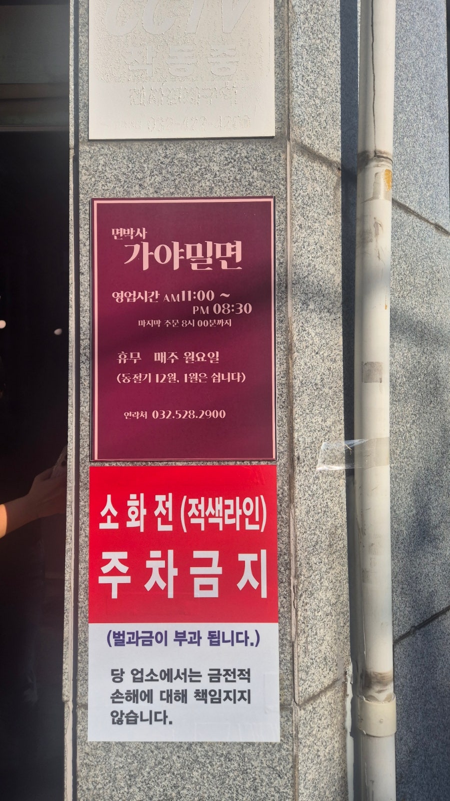 면박사가야밀면 사진 3