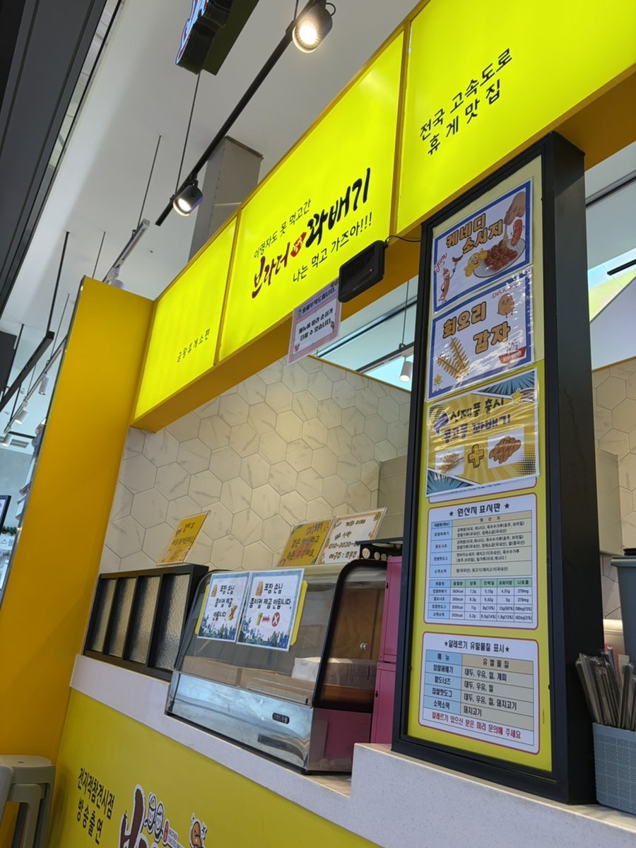 브라더꽈배기 사진 1