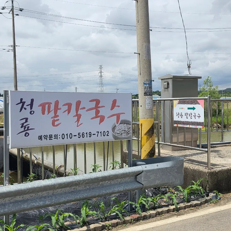 청룡팥칼국수 사진 1