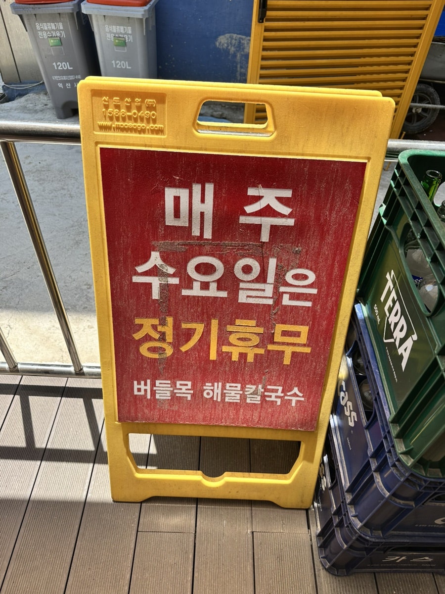 버들목해물칼국수 인화본점 사진 2