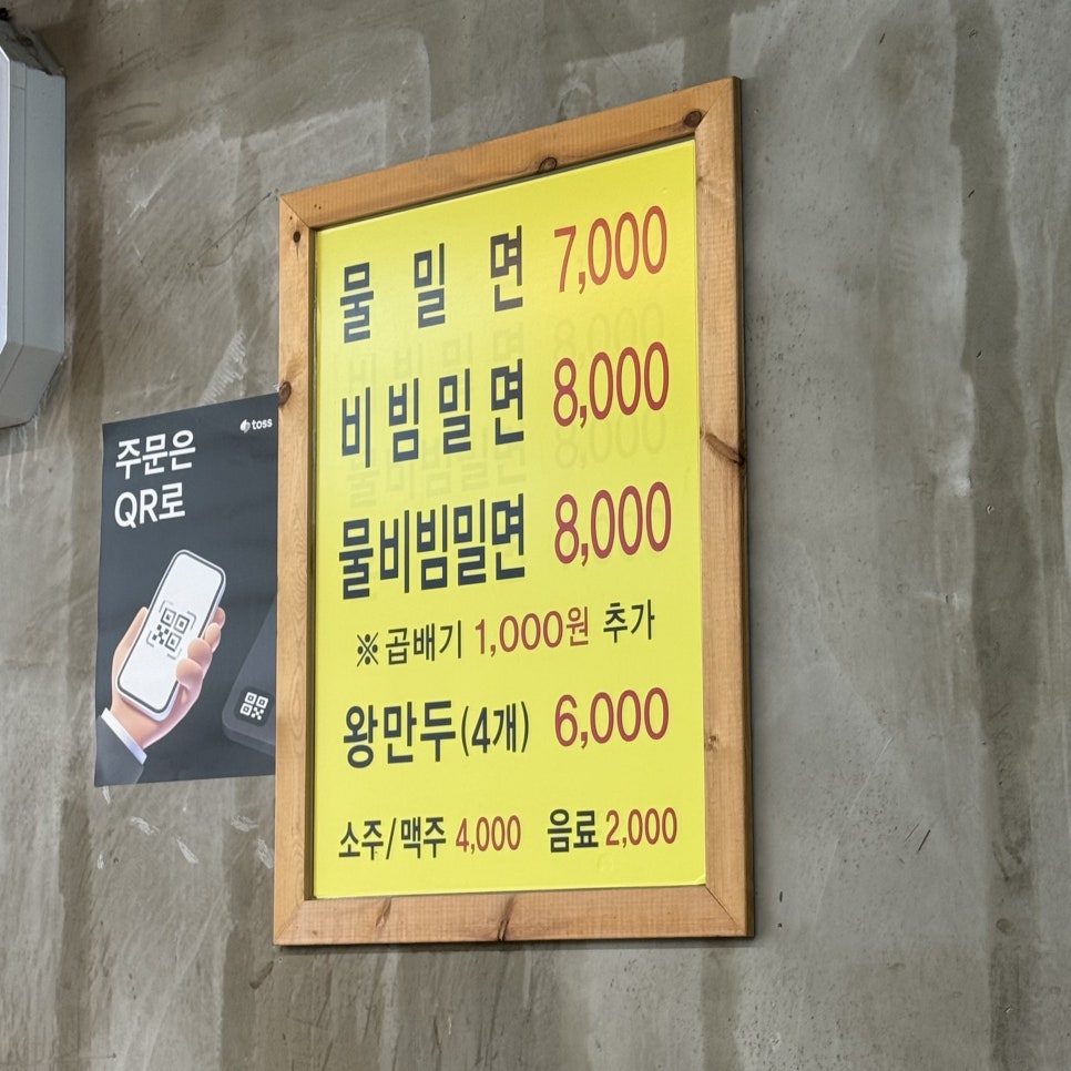 착한밀면생국수 사진 3
