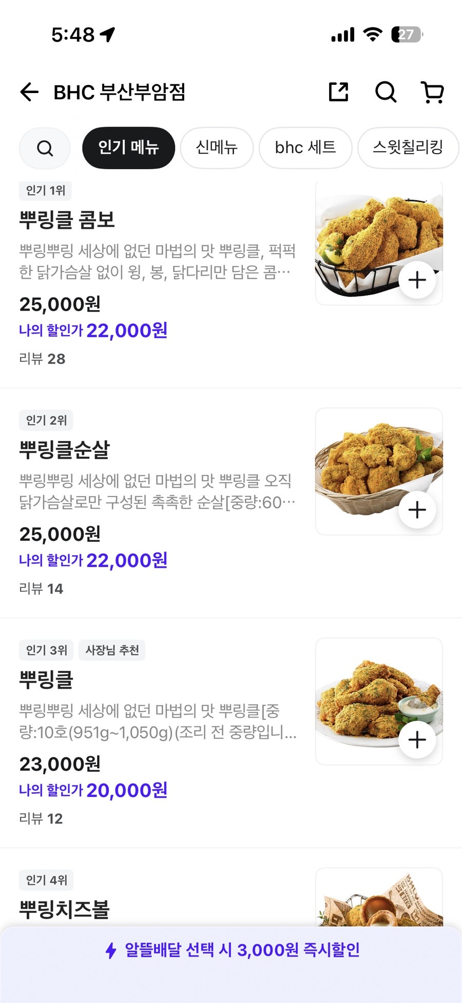BHC치킨 신월점 사진 3