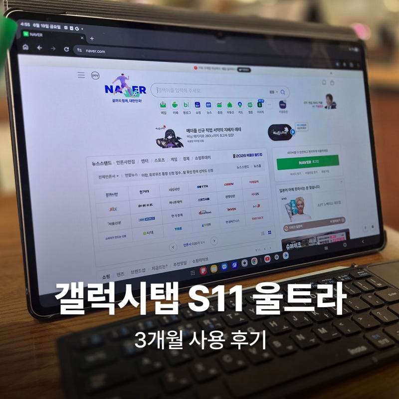갤럭시탭 S11 울트라 WIFI SM-X930 사용 후기, 노트북 대신 써본 솔직 리뷰