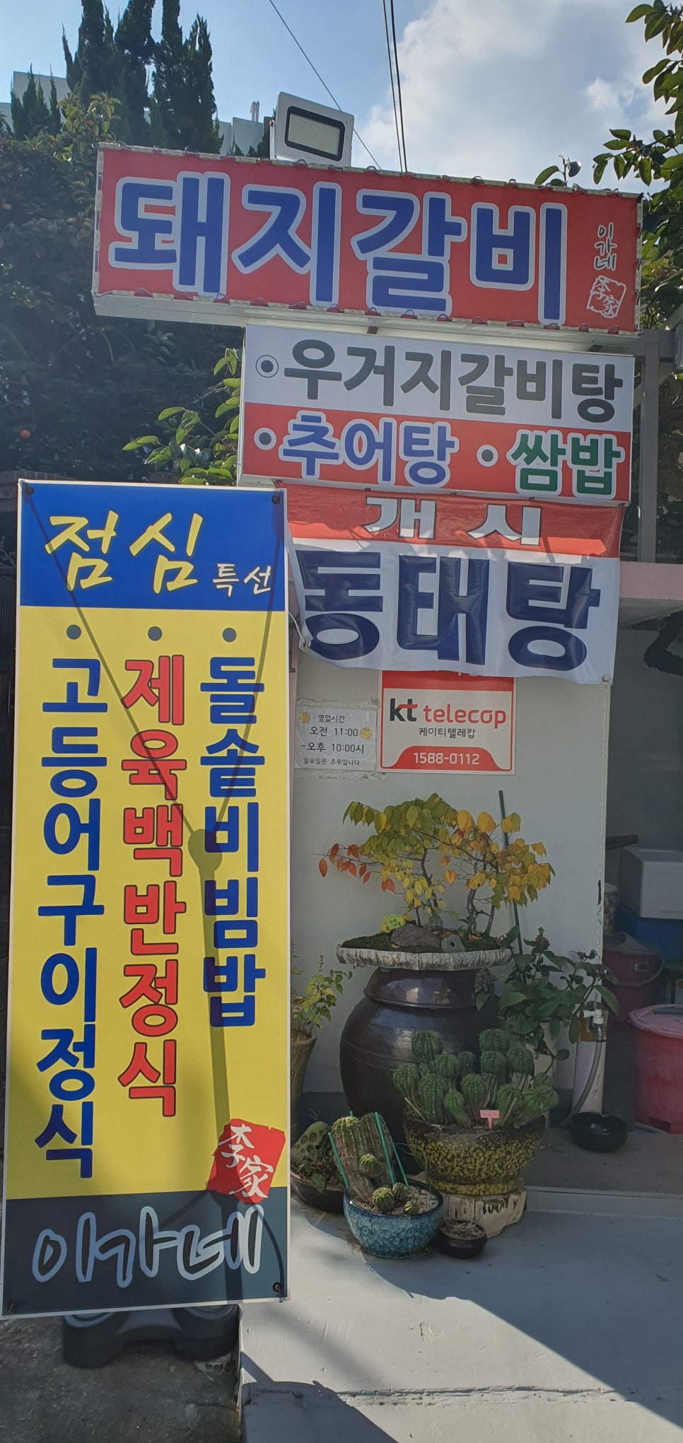 이가네갈비탕 사진 3