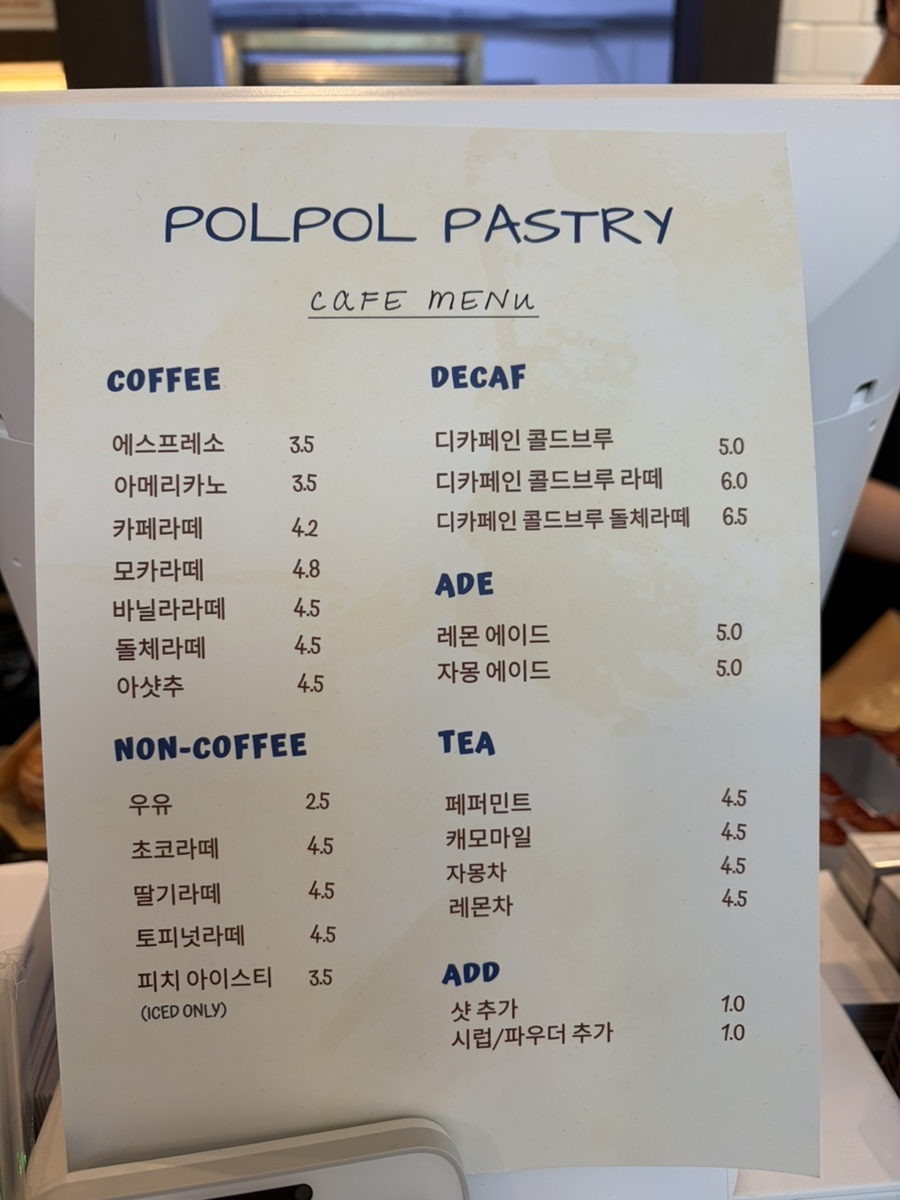 폴폴페이스트리 사진 6