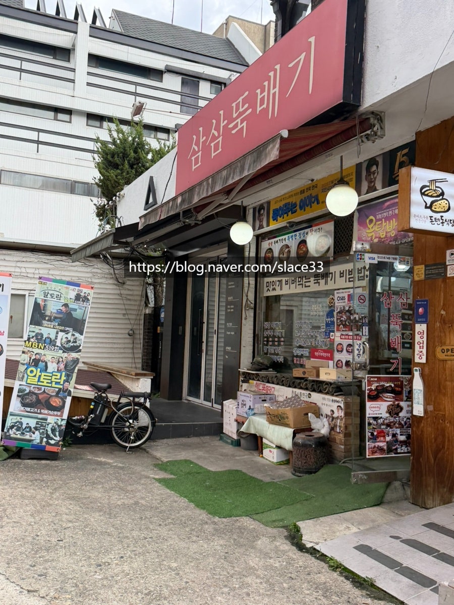 삼삼뚝배기 사진